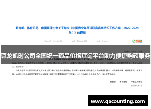 尊龙凯时公司全国统一药品价格查询平台助力便捷购药服务